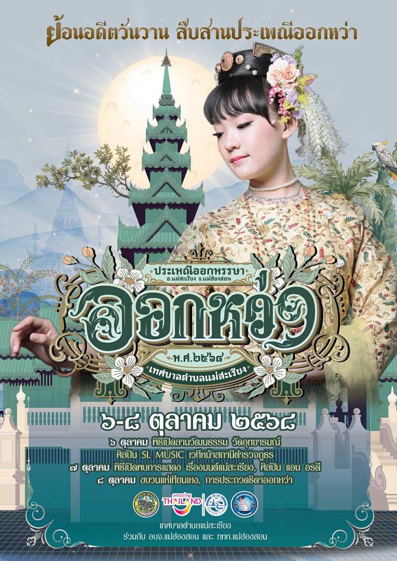 Poster of The Ok-Wa Tradition 2025