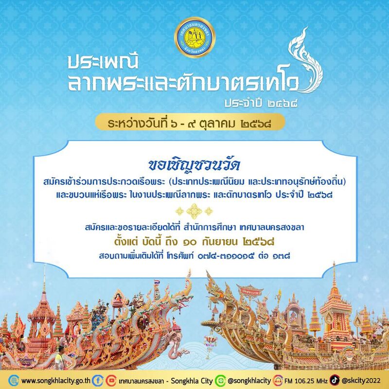 Poster of Chak Phra and Tak Bat Devo